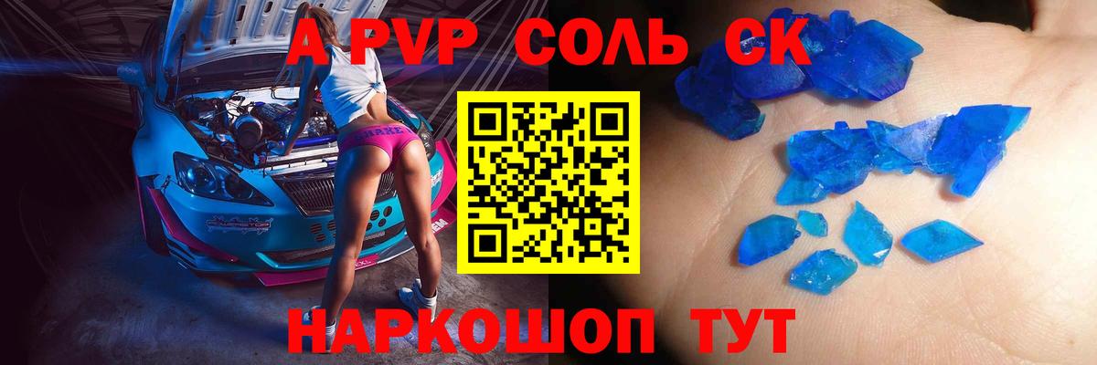 A-PVP СК КРИС  цены   Вход с VPN  Домодедово  A-PVP Соль 
