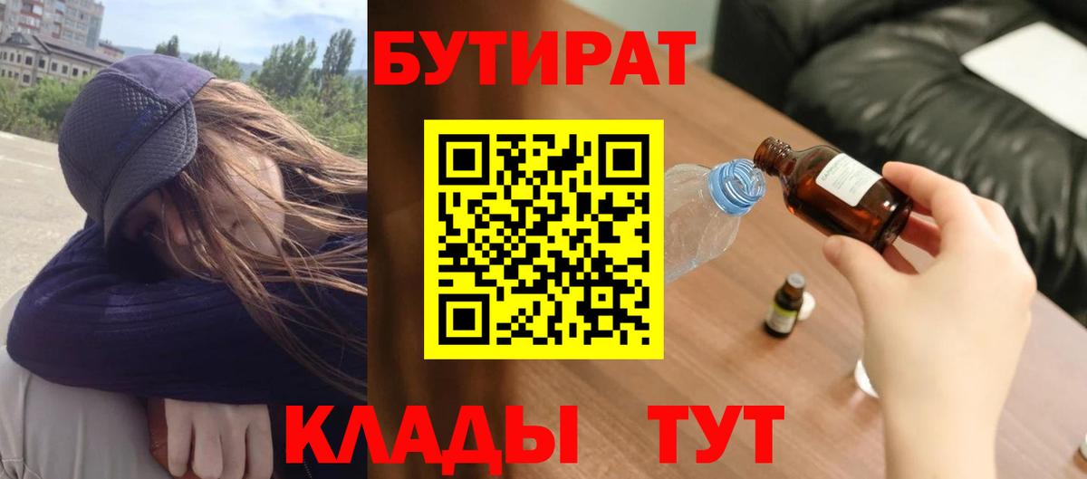 Бутират жидкий экстази Домодедово