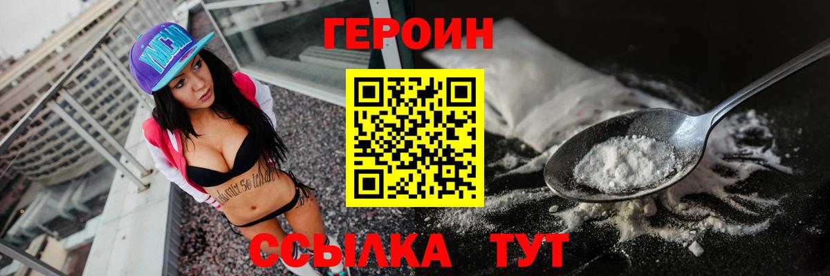 Домодедово  ГЕРОИН афганец  Вход с VPN 