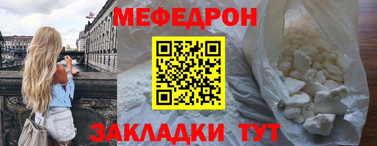 МЕФ мука  Вход с VPN  Домодедово  Мефедрон  Мефедрон VHQ 