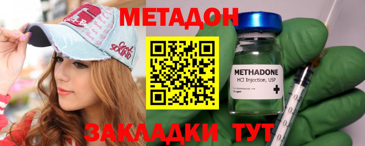 Домодедово  МЕТАДОН VHQ  Вход с VPN 